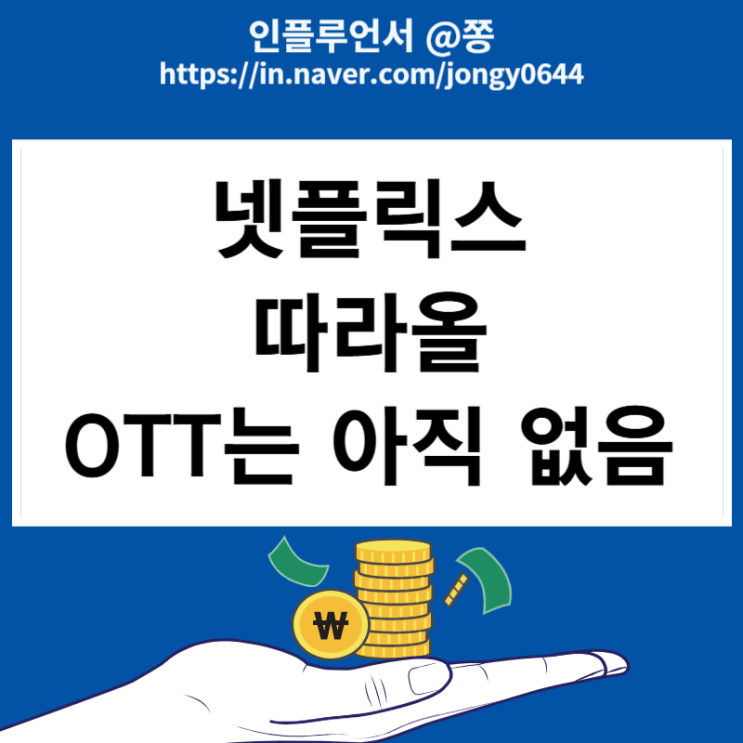 오징어게임 시즌2 개봉일 과연 넷플릭스 요금제 할인 주가 전망