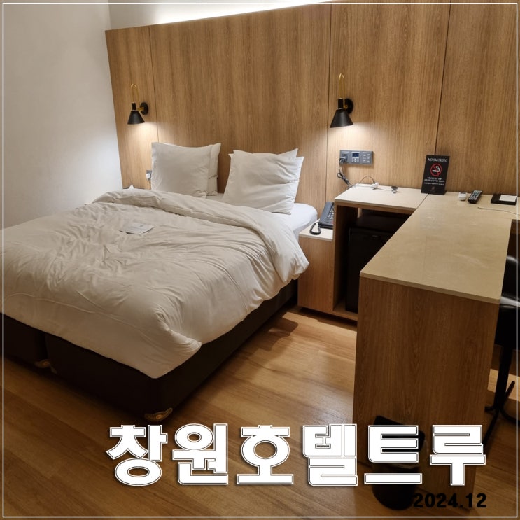  창원 호텔트루 후기 : 이보다 더 좋을 수 없는 비즈니스 호텔