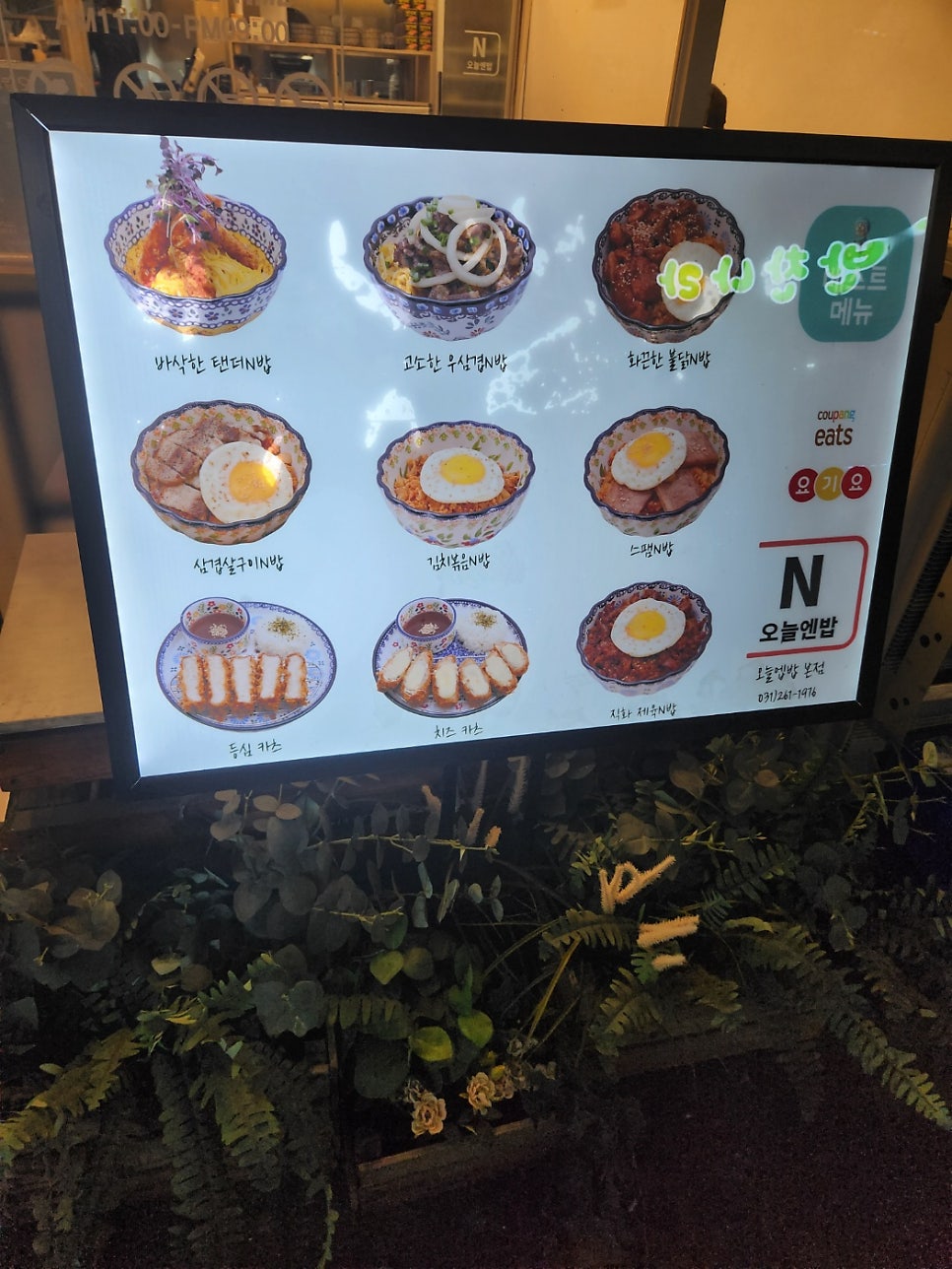 오늘N밥 본점 사진 3