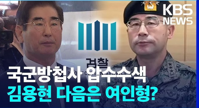 최근에 발생한 국군방첩사령부에 대한 비상<b>계엄</b> <b>압수수색</b>... 