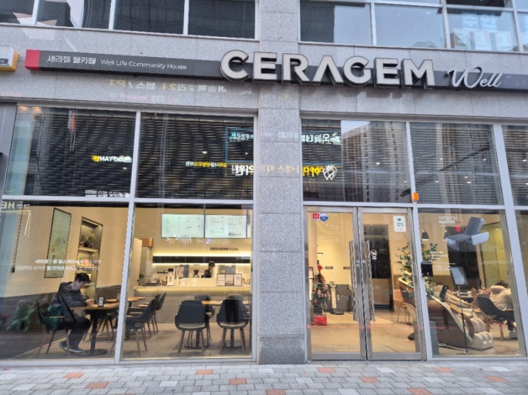  장유 율하 세라젬 웰카페 무료 음료랑 마사지 즐기는 방법 (이벤트 정보)