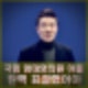 국민의힘 엄태영 의원 아들 엄주원 MBC 아나운서 탄핵 동의. 국힘 탄핵 표결했어야. 프로필, 인스타