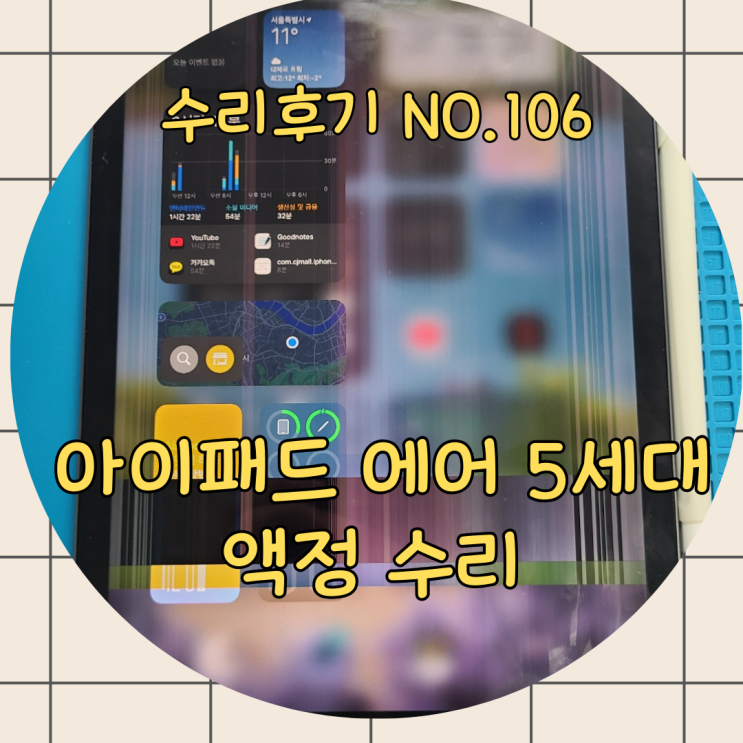  아이패드 에어 5세대 중고로 사서 액정 자가 수리하다가 더 큰 손해 보는 이유!!!
