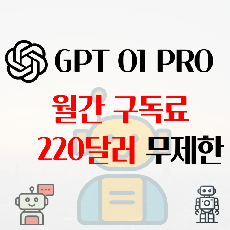  챗GPT4-O1, 놀라운 성능, 2024수능 좀 더 잘 풀 수 있나?