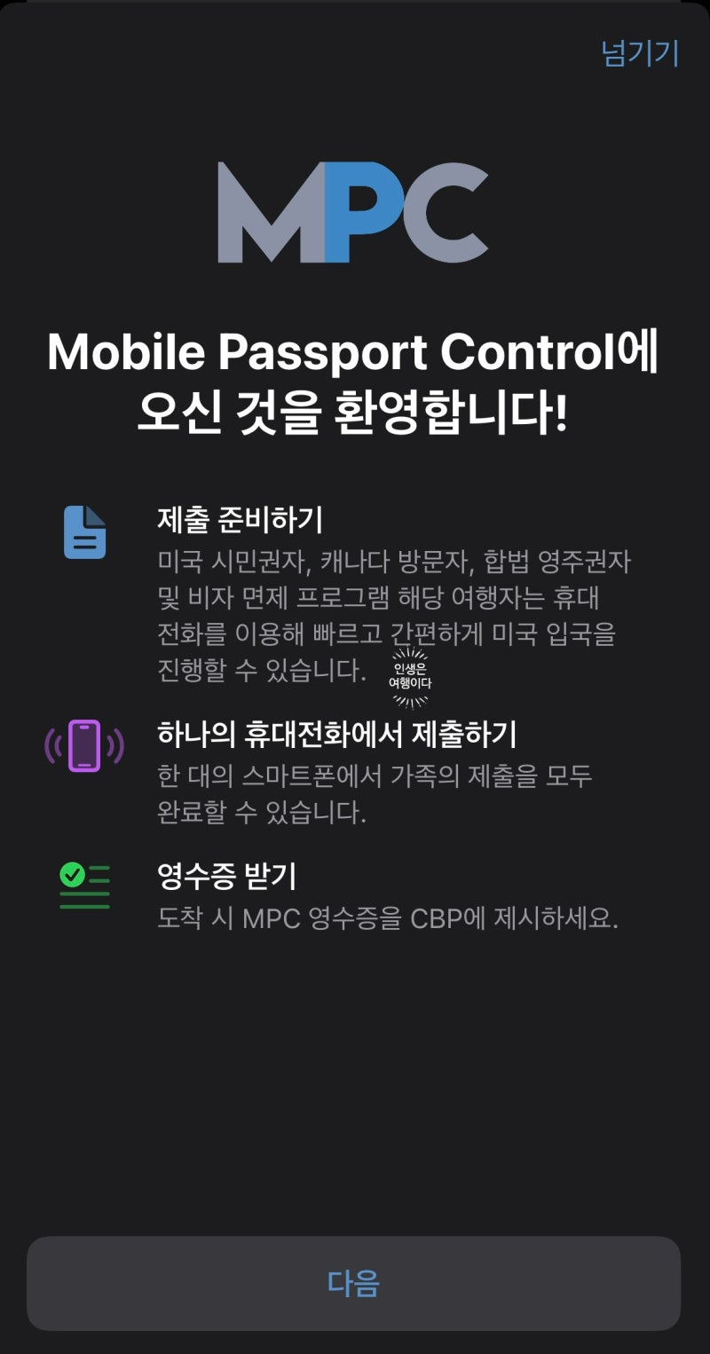 미국 MPC 신청 방법 - 입국 패스스트랙, Mobile Passport Control, 하와이 빠른 입국 심사 진행, 주의사항 ...