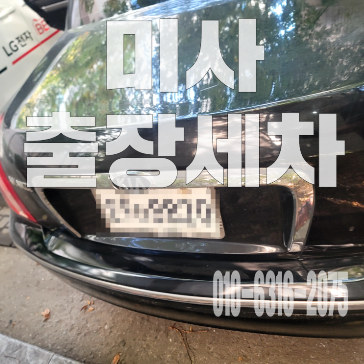  미사출장세차 방치된 자동차 내부 곰팡이 제거위한 살균크리닝