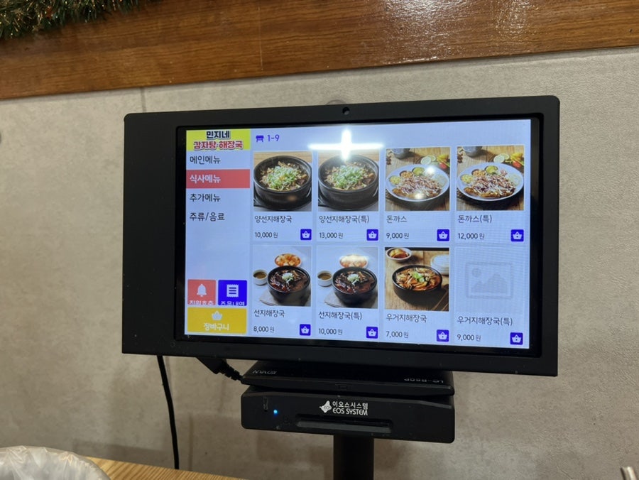민지네감자탕해장국 사진 6
