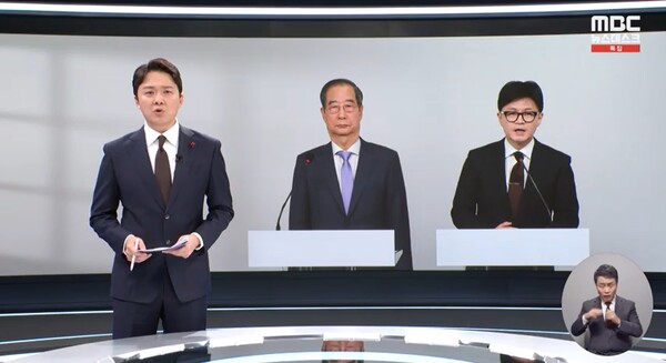 MBC 앵커 "권한없는 이들 내란죄 피의자 <b>尹</b> 조기<b>퇴진</b> 운운... 