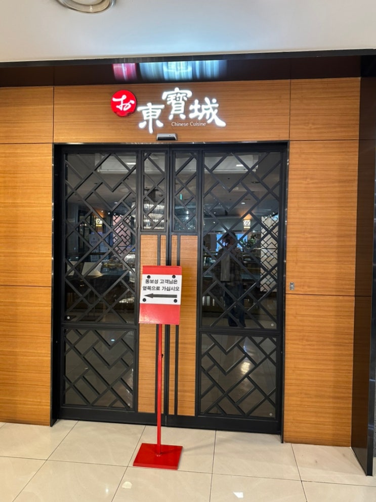  선릉 중식 맛집 동보성 팔순잔치, 돌잔치, 단체모임, 가족모임 추천