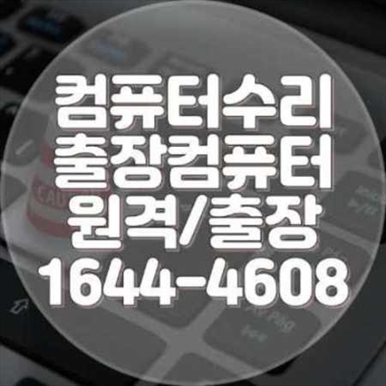  부산 영도구 컴퓨터 수리 전문 서비스