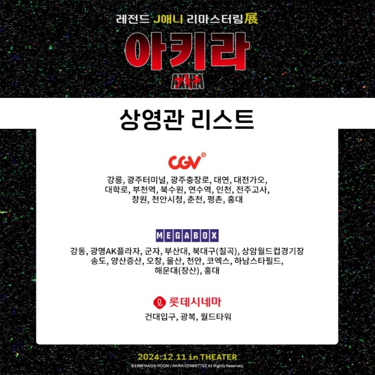  [레전드 J애니 리마스터링展] 1주차 개봉관 공개