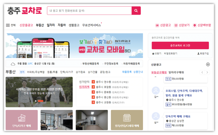  충주교차로 구인구직 일자리 취업 채용정보 찾기 신문 그대로 보기