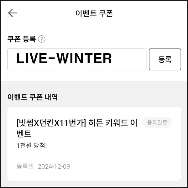 11번가 던킨 x 빗썸 라방 코드(빗썸 1,000원)전원~12.09 11번가 던킨 x 빗썸 라방 코드(빗썸 1,000원)전원~12.09