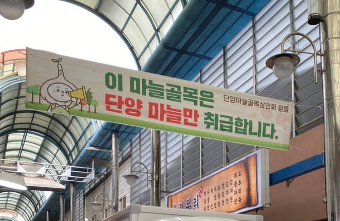  단양구경시장 명물 _ 단빵제빵소, 단양흑마늘누룽지닭강정, 두남자떡갈비