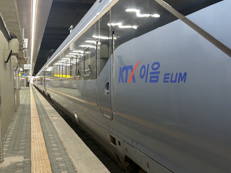  '청량리→부산' KTX-이음, 울산 정차는 태화강역으로… 20일부터 시범운행 [한국철도일보]