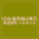 비트버니 퀴즈 12월 9일 정답 ㅋㄹㅌㅇㅌ