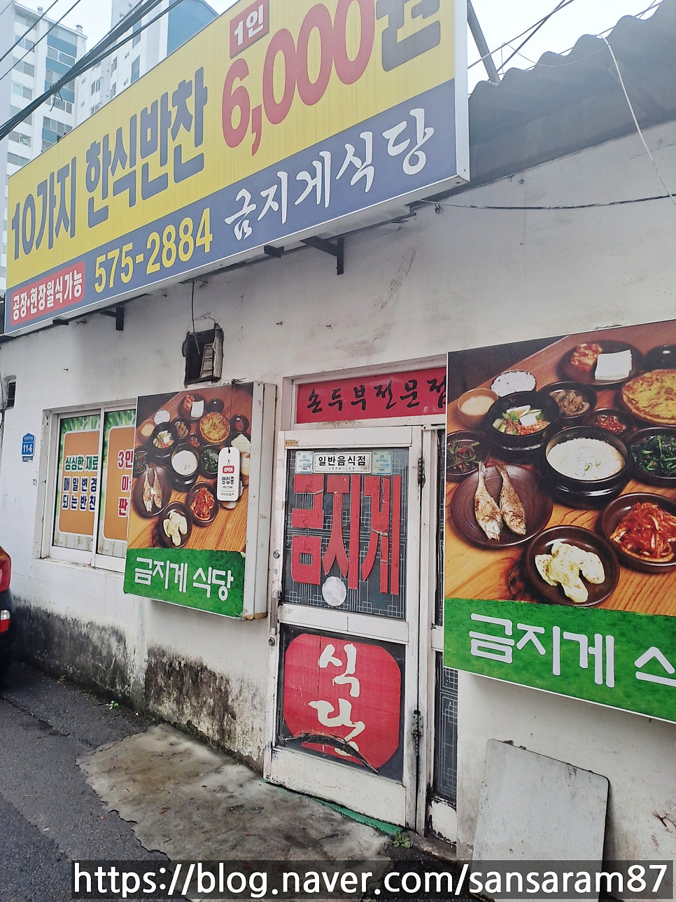금지게식당 사진 2