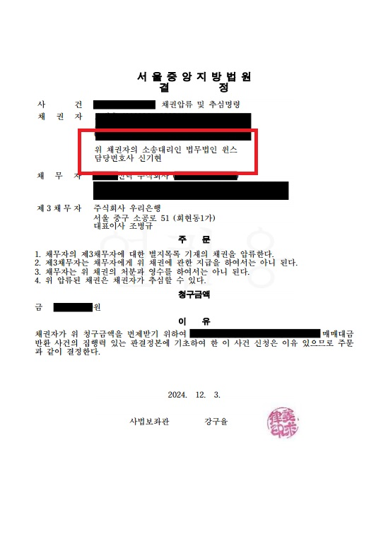  분양권 계약 해제 승소 후 분양대금계좌 압류 실제 성공 사례 신기현 변호사