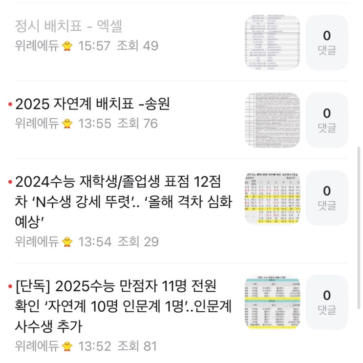  2025 정시 엑셀 배치표