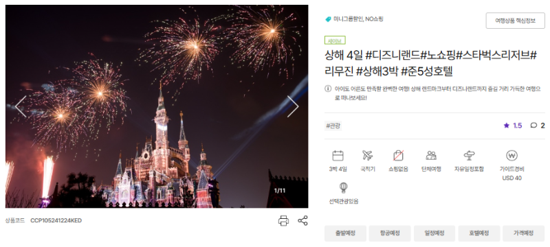 상해 디즈니랜드 티켓이 포함되어 있는 상해디즈니랜드패키지! 디즈니랜드 호텔 숙박까지 확인해봐요. : 네이버 블로그