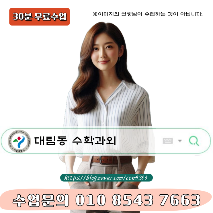  서울 대림동 중3 수학과외