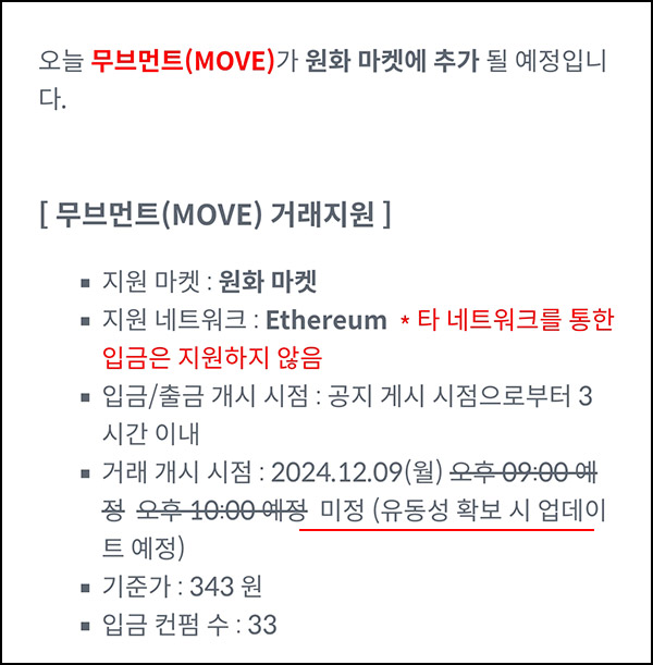 (보류) 빗썸 무브먼트 2일 연속 거래 에어드랍(1백만개 1/N)전원 (보류) 빗썸 무브먼트 2일 연속 거래 에어드랍(1백만개 1/N)전원