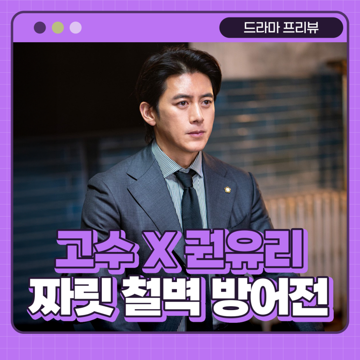 <b>가석방 심사관 이한신</b> 등장인물관계도 정보 몇부작 안서윤 최화란