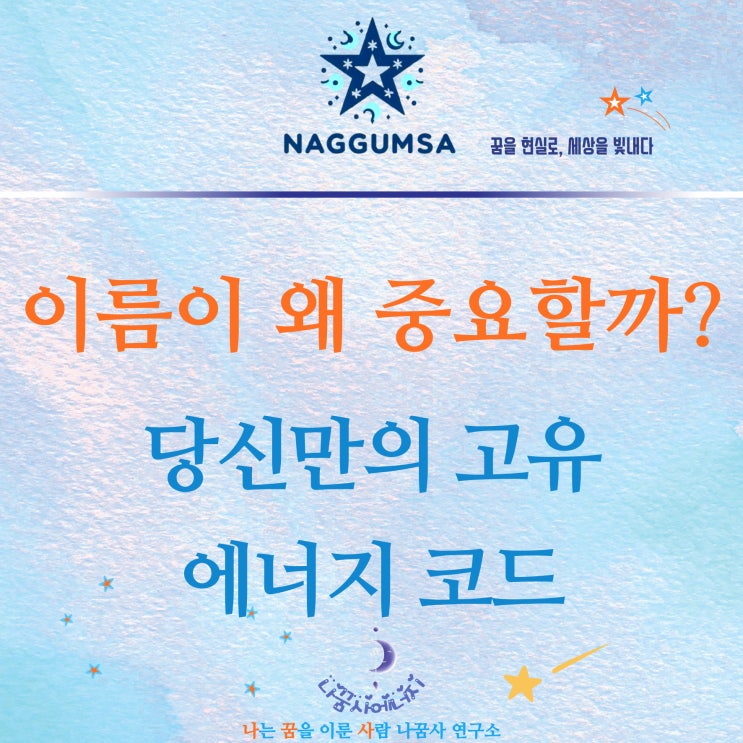  이름이 왜 중요할까요? 이름에는 당신만의 고유한 코드가 있습니다.