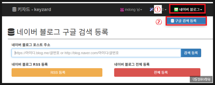  네이버 블로그 구글에 노출하는 방법, 키자드 상세 사용 방법