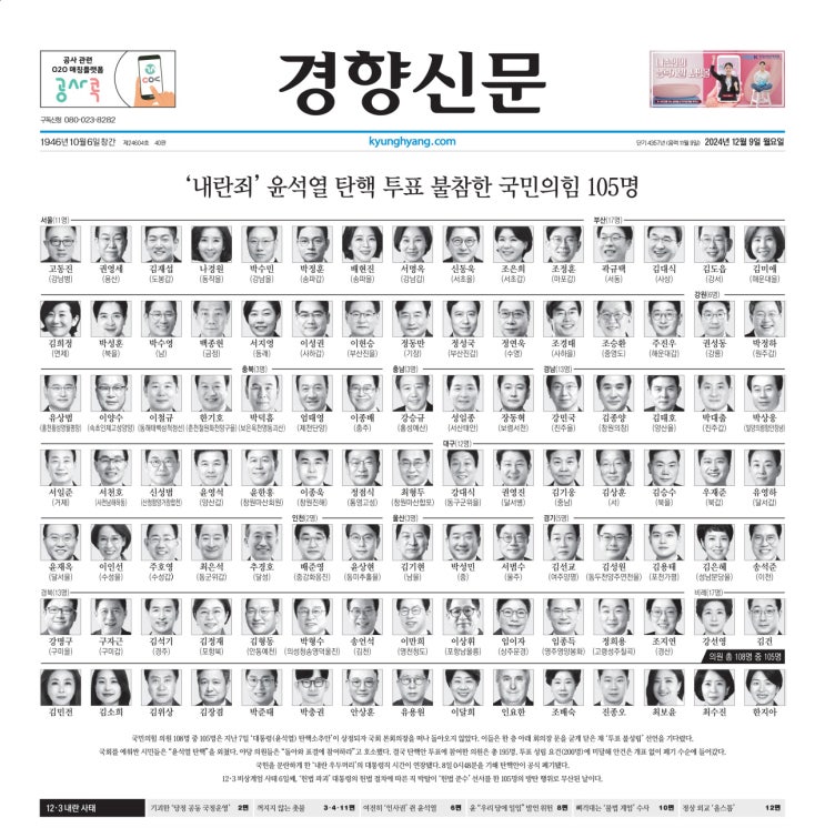 잊지말자 <b>내란 공범</b>, 위헌정당 해산