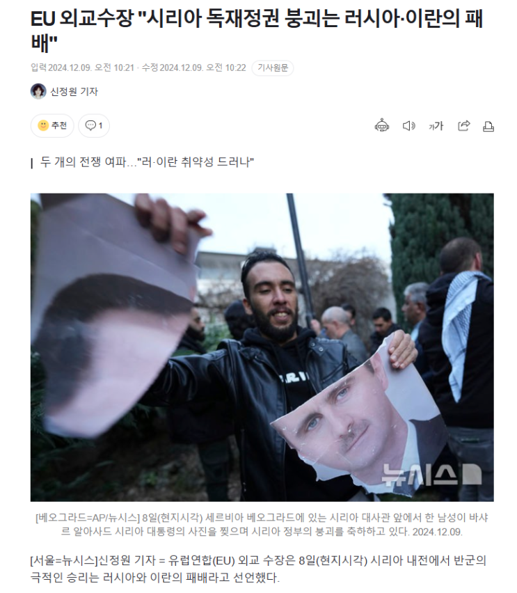 [<b>시리아</b>] 아싸드 독재 <b>정권 붕괴</b>, 철권통치 종료, 대통령... 