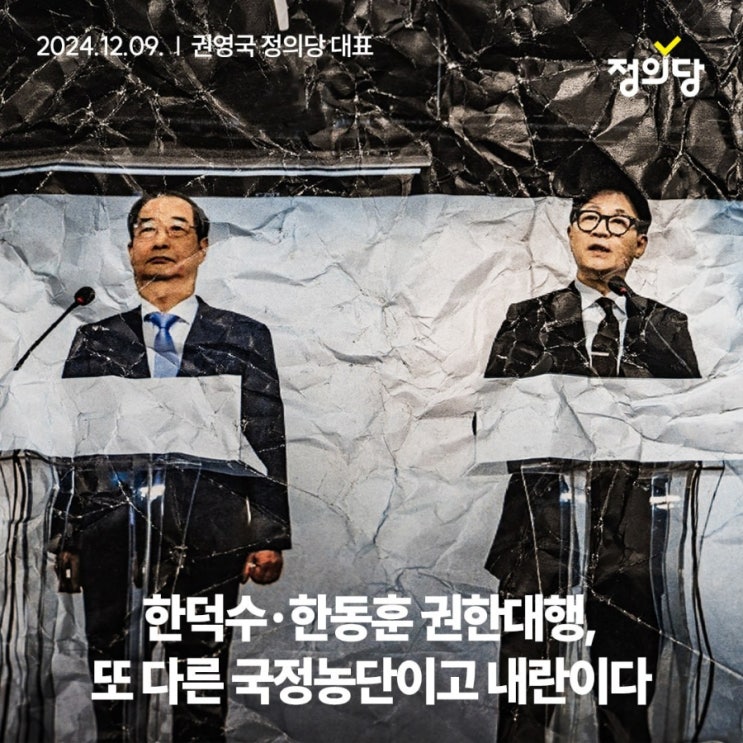"<b>한덕수</b>.한동훈 <b>권한대행</b>,또 다른 국정농단이고 <b>내란</b>이다"