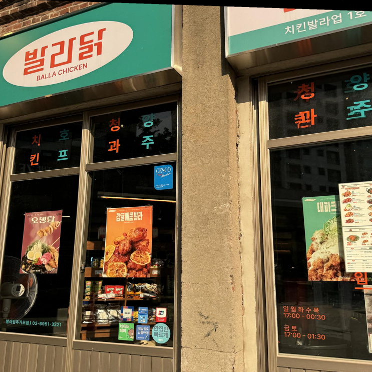  주말 외식에 딱 좋은 발라닭 신당본점, 맛있는 블루리본 맛집!