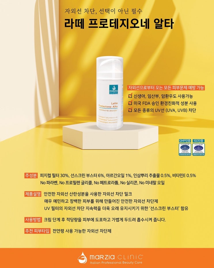  마르지아 썬크림