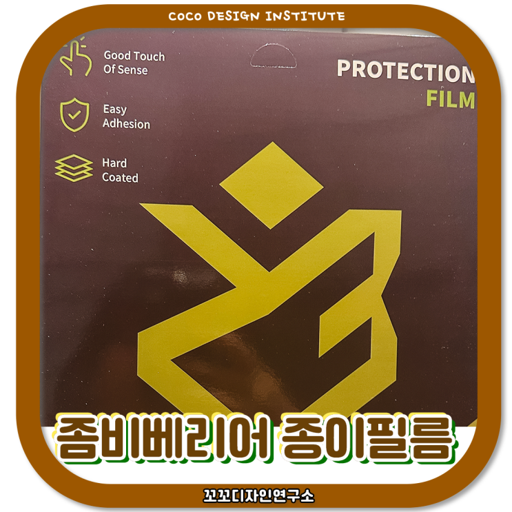  좀비베리어 아이패드 가성비 갑 품질 좋은  소프트 종이질감 후기