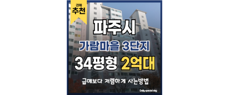 운정아파트경매 가람마을 3단지 GTX운정역 급매정보 운정아파트경매 가람마을 3단지 GTX운정역 급매정보