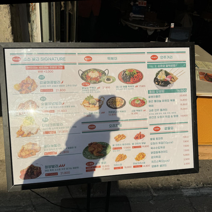  아이들과의 즐거운 외식, 발라닭 신당본점에서 대파크림발라 치킨 즐기기