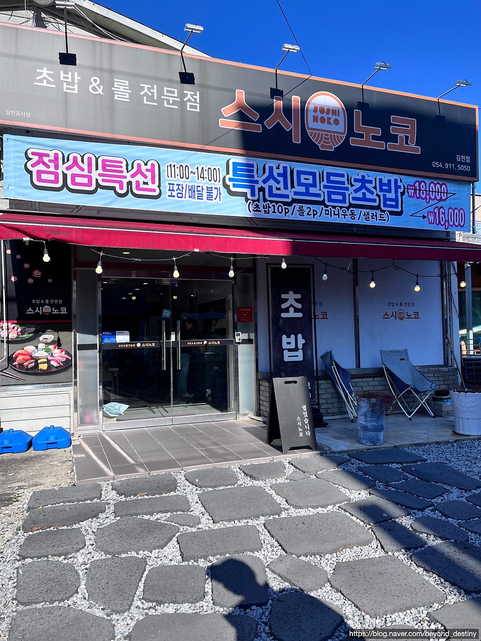 스시노코 김천점 사진 2