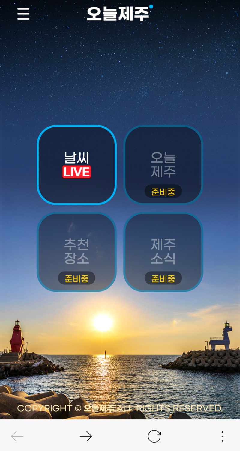 오늘제주 이렇게 사용해요! 실시간 CCTV로 제주도 날씨를 확인해볼까요?