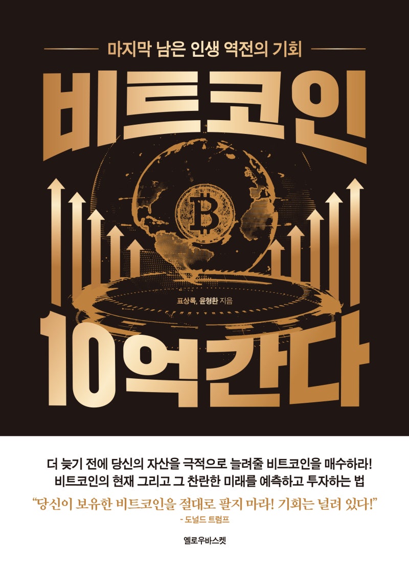 비트코인 10억간다.」 출간합니다. : 네이버 블로그