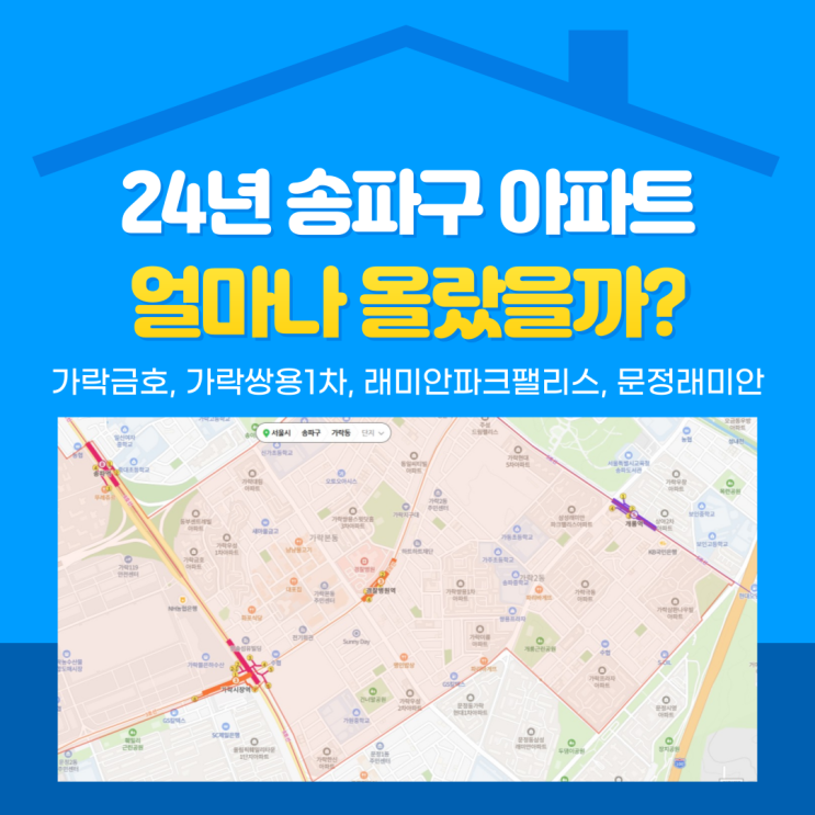  송파구 아파트 가락금호 아파트 24년 가격 변화, 얼마나 올랐을까?