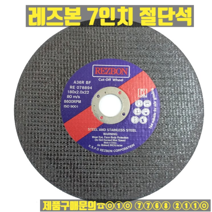  한국레즈본 7인치 절단석 판매합니다!