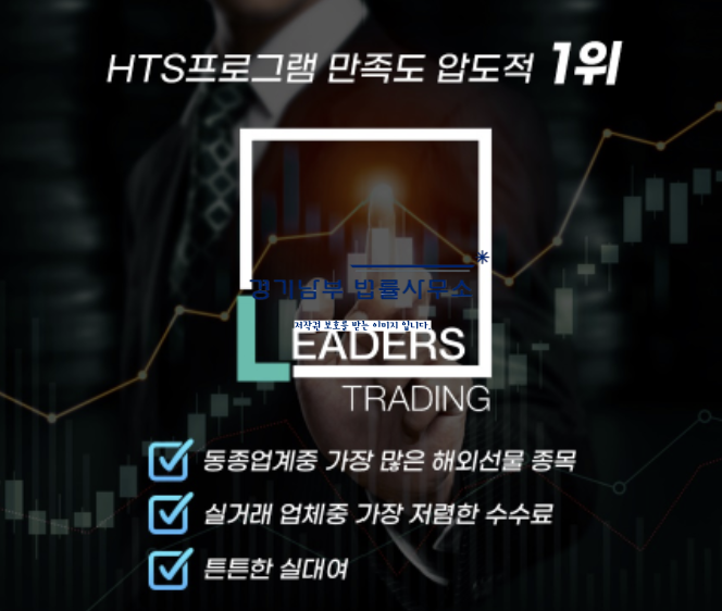  리더스트레이딩 사기 선물거래소 피해 상당합니다 (사칭 피해)