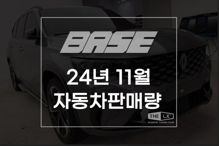  24년 11월 자동차 판매량, 쏘렌토 베스트셀링카