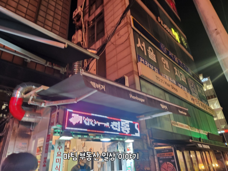  이태원 길거리 원조 수제 햄버거집 골드 버거