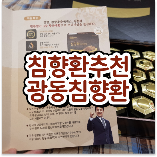  너무피곤해요 기운내기 침향환 프리미엄 복용법 알아봐요