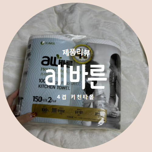  4겹으로 튼튼한 주방용키친타올 "all바른 프리미엄 키친타올" 제품리뷰
