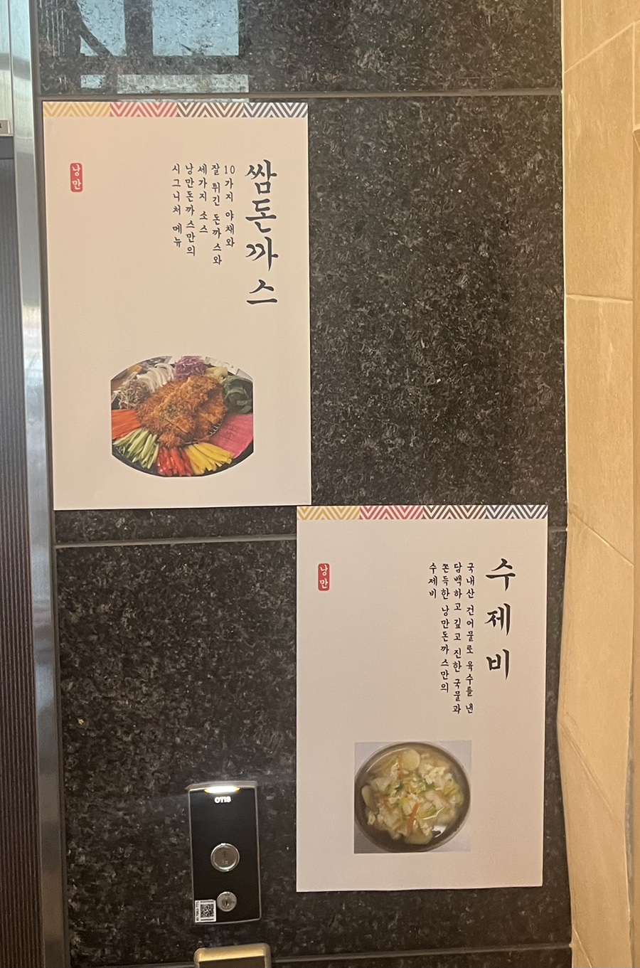 낭만그리고돈까스