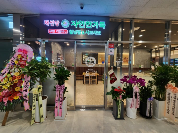  다산맛집 샤브샤브 월남쌈 무한리필 채선당 자연한가득 다산중앙점