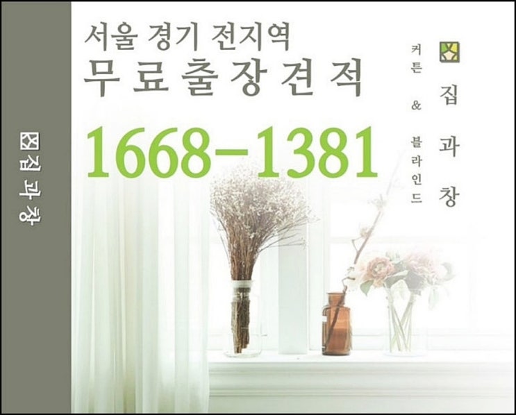성남시 단대동 커튼 블라인드 수진동 양지동 커텐 특별한 시작